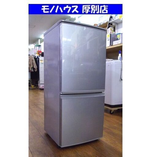 SHARP 冷蔵庫 137L 2017年製 シャープ SJ-D14C シルバー 2ドア 家電 100Lクラス 札幌 厚別店