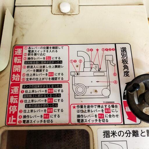 籾摺り機 （三菱 ダイヤハラー）