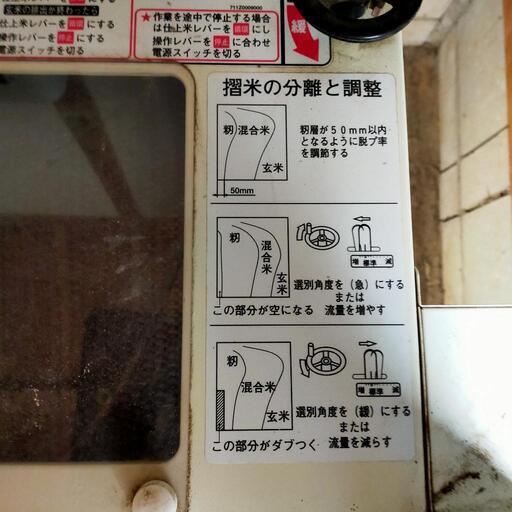 定番の冬ギフト 籾摺り機 （三菱 ダイヤハラー） その他