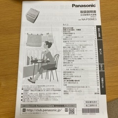 【ネット決済】【急募】Panasonic洗濯機　2016年製　5...
