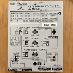 CS/BS・UHF・CATVブースター　AV-M30L3