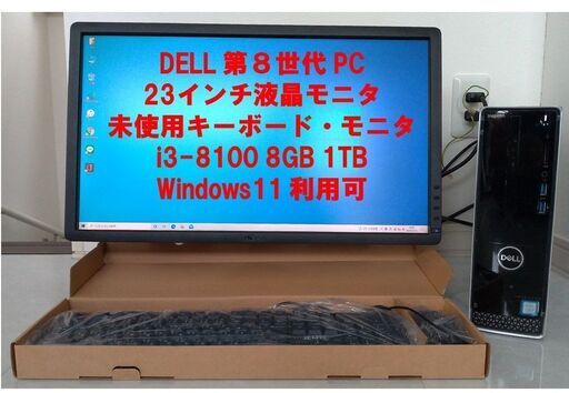 [即利用可]DellデスクトップPC 23インチ液晶モニタセット Core i3-8100/8GB/1TB HDD