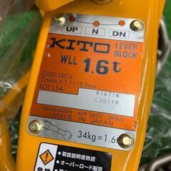 KITO キトー LB016 レバーブロック【リライズ野田愛宕店】【店頭取引限定】【未使用】ITHX8946PHAK