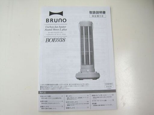 BRUNO カーボンファンヒーター BOE038 2018年製 ノスタルストーブ ラージプラス ブルーノ 電気ストーブ 動作品 札幌市手稲区