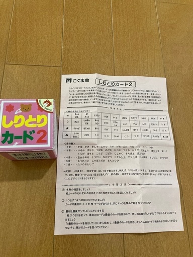 小学校受験こぐま会しりとりカード2 まっちゃ 北浦和のキッズ用品 幼児教育 の中古あげます 譲ります ジモティーで不用品の処分
