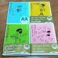 絵本 小1～2年用 光村ライブラリー 4冊