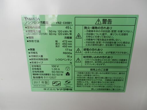 冷蔵庫 45L ハーブリラックス YRZ-C05B1W 2017年製 ヤマダ電機オリジナル ワンドア冷蔵庫 サイコロ型冷蔵庫 ホテル 一人暮らし サブ冷蔵庫 直冷式冷蔵庫 HerbRelax 札幌 西野店 - 売ります・あげます