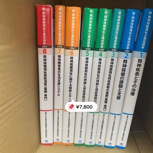 精神保健福祉士養成座　参考書　実習なし