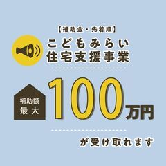 随時開催！こどもみらい住宅支援事業補助金 相談会