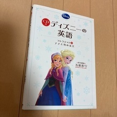 CD付 ディズニーの英語 [コレクション5 アナと雪の女王]
