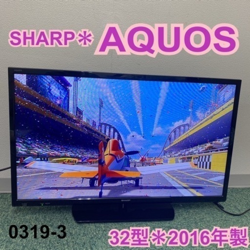 【ご来店限定】＊シャープ 液晶テレビ アクオス 32型 2016年製＊0319-3