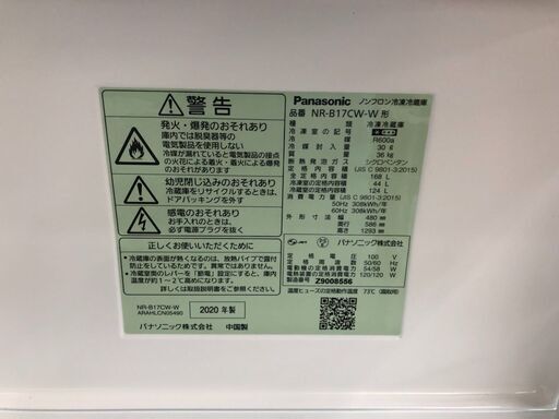 パナソニック 2ドア冷蔵庫 168L NR-B17CW-W 2020年製 | pahmc.edu.bd