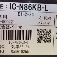  LPガス ガステーブル 2017年製 幅59㎝ パロマ 左強火 プロパンガス☆ PayPay(ペイペイ)決済可能 ☆ 札幌市 豊平区 平岸