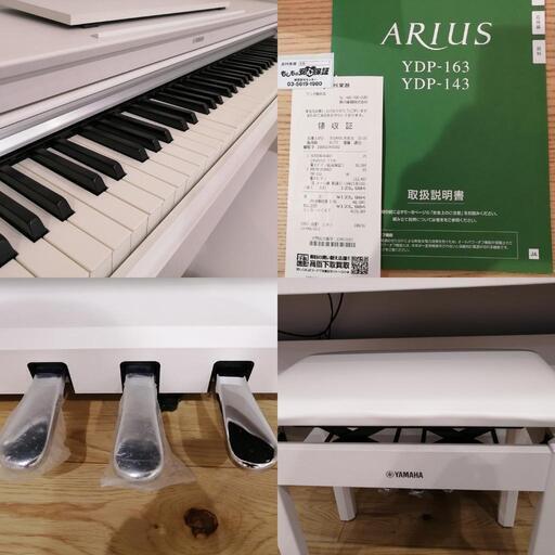 引き取り限定」YAMAHA YDP-163B ピアノ