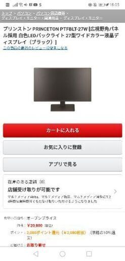 プリンストン PTFBLT-27W （フルHD 27型TFT液晶）