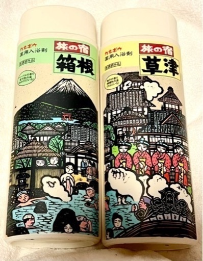 【値下げ】カネボウ  旅の宿   箱根 ・草津