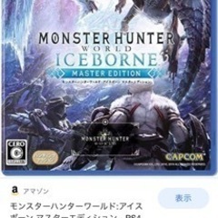 アイスボーン 友達のメンバー募集 ジモティー
