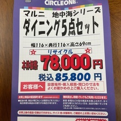 C1*268[ご来店頂ける方限定]ダイニング5点セット
