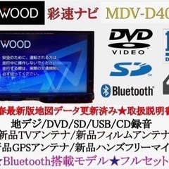 【ネット決済・配送可】KENWOOD 彩速　MDV-D402BT...
