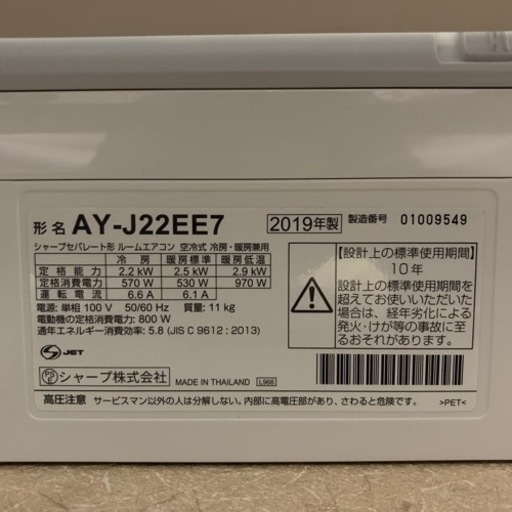 決定済み)SHARPエアコン2019年製AY-J22EE7 プラズマクラスター | fdn