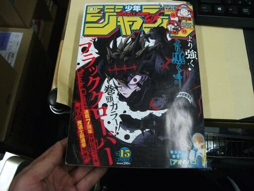 週刊少年ジャンプ 15 22年 3 28 号 雑誌 買い適書店 鶴見のマンガ コミック アニメの中古あげます 譲ります ジモティーで不用品の処分