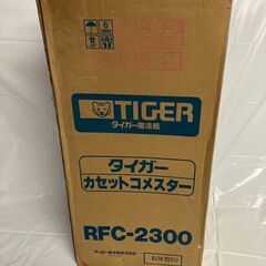 TIGERタイガーカセットコメスター　RFC-2300　米びつ