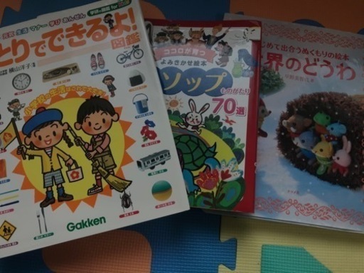 童話集と生活習慣の辞典 Mini 立川の絵本の中古あげます 譲ります ジモティーで不用品の処分