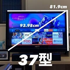 【最終値引】テレビ 東芝 37型 2010年製 32R1