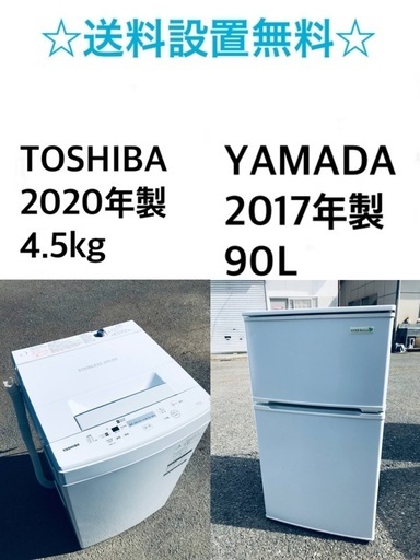 ★送料・設置無料✨★✨ 高年式✨家電セット 冷蔵庫・洗濯機 2点セット