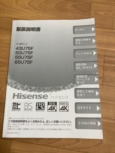 ハイセンス4K 43インチ 43U75F 保証3年付 【公式通販】