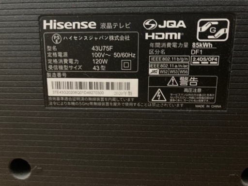 ハイセンス4K 43インチ 43U75F 保証3年付 【公式通販】