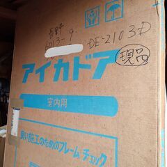 【建具】室内用ドア（アイカドア）売ります。（1）