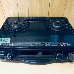 2396番 リンナイ✨LPガスコンロ✨RT31NHS-R‼️