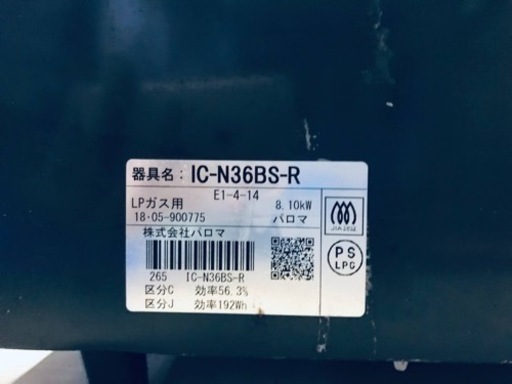 ✨2018年製✨2399番 パロマ✨LPガスコンロ✨IC-N36BS-R‼️ - キッチン家電 