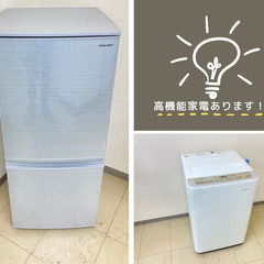 【冷蔵庫/洗濯機の購入なら当店で】一都三県無料配送でお財布にも優しい✨こちらは中古家電販売店です‍‍ 一都三県無料配送でお財布にも優しい✨こちらは中古
