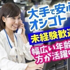 人気のオフィスワーク★佐川急便で事務バイト！コールセンタースタッ...