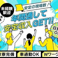 【年中安定勤務】レギュラー勤務大歓迎！未経験スタートOK！車・バ...