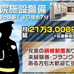 ≪月給21万3,000円～≫充実の研修で未経験者も安心☆駅チカ病...