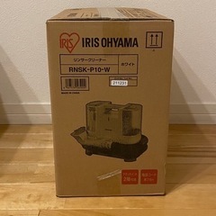 アイリスオーヤマ　リンサークリーナー　RNSK-P10-W