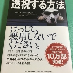 心を上手に透視する方法