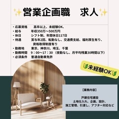 ★【未経験者枠】★離職率10％未満！関東での戸建て住宅販売！