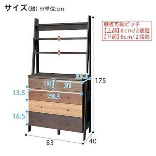 ニトリ　チェストラック幅83センチ