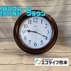 木目調フレーム壁掛け時計　ブラウン　【H1-320】