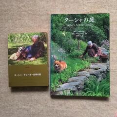 ターシャの庭 本とDVD 2005年メディアファクトリー出版