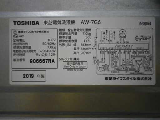 TOSHIBA 全自動洗濯機 ステンレス槽 7.0kg 2019年製