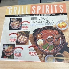 GRILL SPIRITS  遠赤外線・消煙薄型設計　リサイクル...