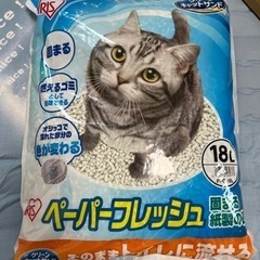 アイリスオーヤマ　ペーパーフレッシュ　猫砂　18L×3袋