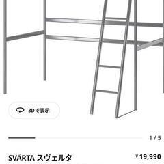 あげます。IKEAロフトベッド