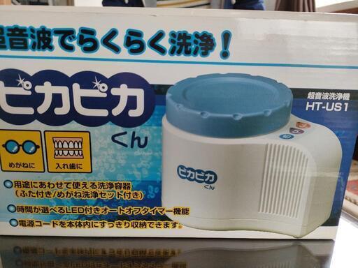 ピカピカくん　超音波洗浄機　訳あり新品未使用品