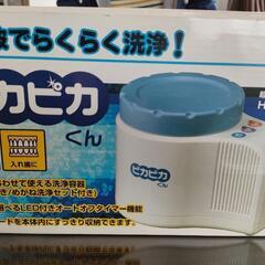 ピカピカくん　超音波洗浄機　訳あり新品未使用品